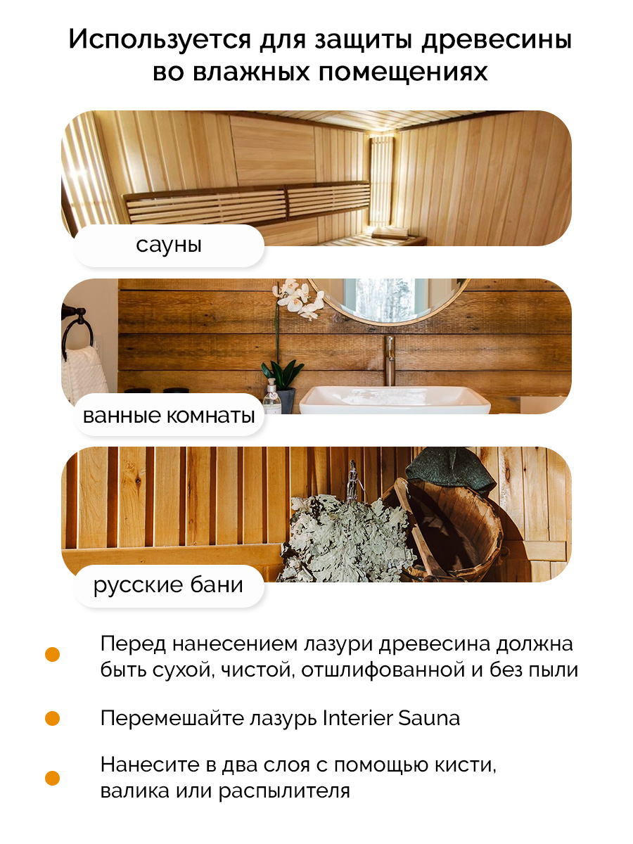 Покрытие для сауны BELINKA Interier sauna лазурное 0,75 л — цена в  Стерлитамаке, купить в интернет-магазине, характеристики и отзывы, фото