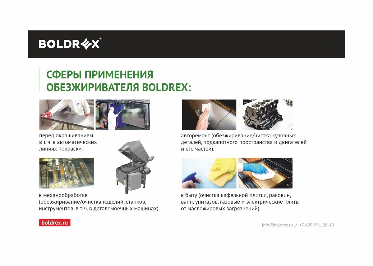 Обезжириватель BOLDREX Cleaner S 31 (20%), 5кг — цена в Стерлитамаке,  купить в интернет-магазине, характеристики и отзывы, фото