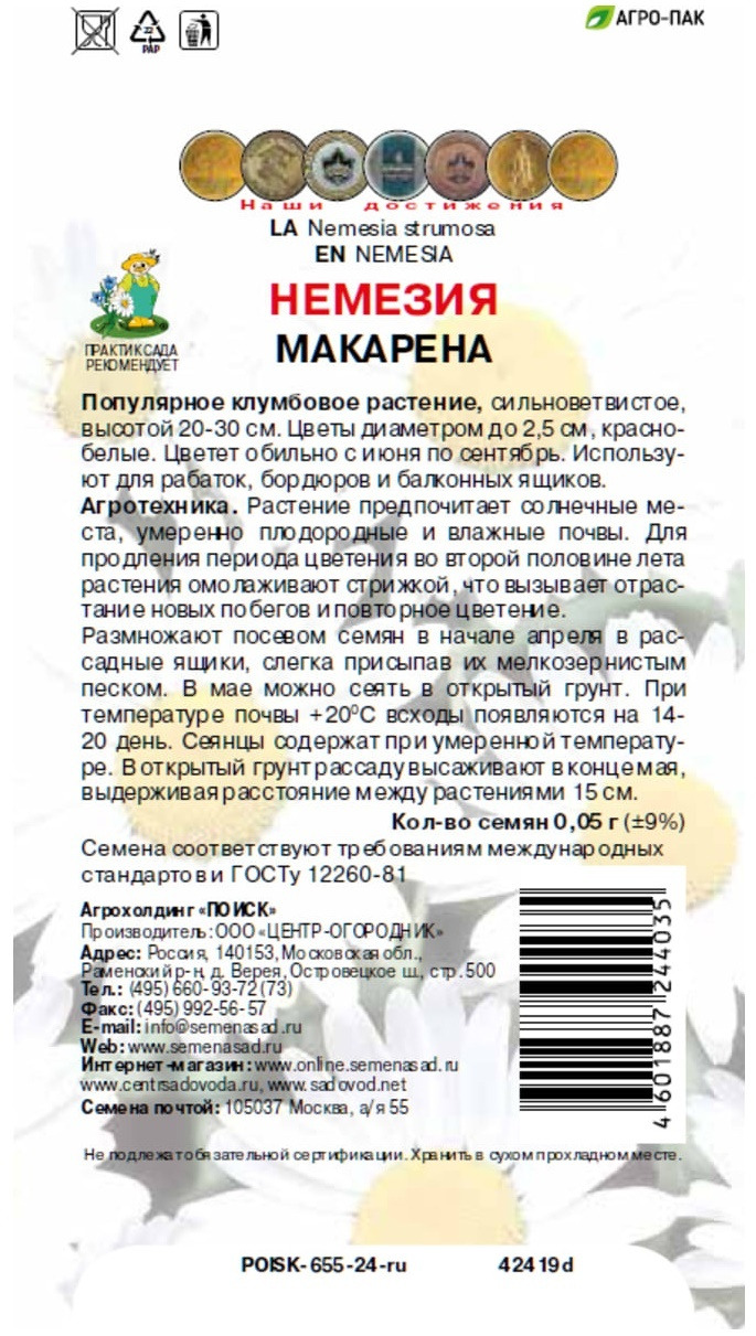 Семена цветов Немезия Поиск Макарена 0,05 г — цена в Стерлитамаке, купить в  интернет-магазине, характеристики и отзывы, фото