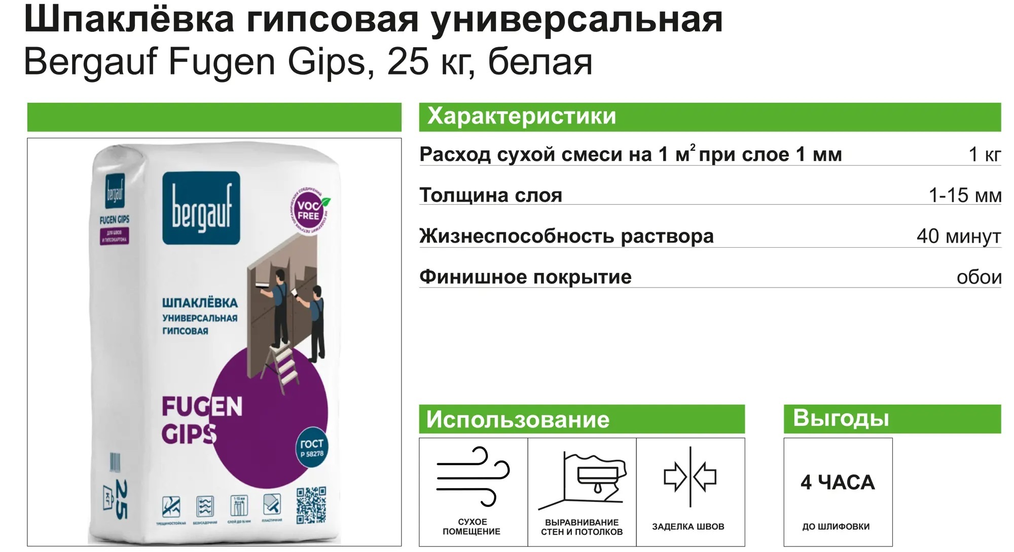 Шпаклевка гипсовая BERGAUF Fugen Gips для работы с ГКЛ 25 кг — цена в  Стерлитамаке, купить в интернет-магазине, характеристики и отзывы, фото