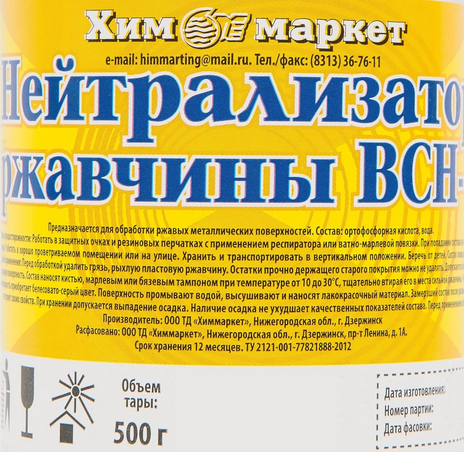 Нейтрализатор ржавчины ХИМ МАРКЕТ ВСН-1 500 мл — цена в Стерлитамаке,  купить в интернет-магазине, характеристики и отзывы, фото