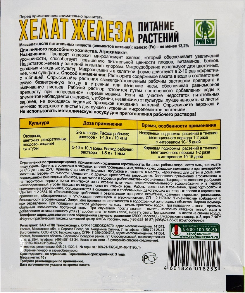 Удобрение сухое Грин Бэлт для растений Хелат железа 04-507 10 г — цена в  Стерлитамаке, купить в интернет-магазине, характеристики и отзывы, фото